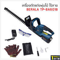 Berala เครื่องตัดแต่งพุ่มไม้ ไร้สาย TP-8A601B ระบบการใช้งานแบบ Double Lock เหมาะสำหรับกิ่งไม้ชนิดพุ่มเล็กไม่เกิน 15 มิล