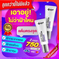 Yanhee Premium Mela Cream✅2หลอด✅ยันฮีพรีเมี่ยมเมล่าครีม รอยสิว รอยฝ้ากระ จุดด่างดำ ฝ้าหาย เห็นผลไวX2 แก้ฝ้าเรื้อรัง