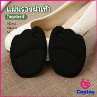 CeeJay แผ่นรองจมูกเท้า รองพื้นรองเท้าครึ่งขนาด แผ่นรองฝ่าเท้า ส้นสูง half size insole มีสินค้าพร้อมส่ง