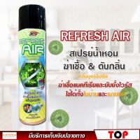 REFRESH AIR สเปรย์น้ำหอม ฆ่าเชื้อ &amp; ดับกลิ่น กลิ่นยูคาลิปตัส ฆ่าเชื้อแบคทีเรียและยับยั้งไวรัส ใช้ได้ทั้งในบ้านและรถยนต์ ขนาด 300 ml.