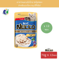 Nekko Tuna in Jelly อาหารแมวเน็กโกะ ปลาทูน่าในเยลลี่ ขนาด70กรัม x 12ซอง