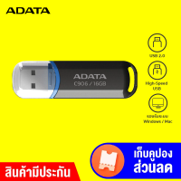 [ทักแชทรับคูปอง] Flash Drive Adata รุ่น C906 แฟลชไดร์ฟ High-Speed USB 2.0 (16GB) -LT