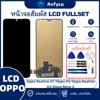 จอแสดงผลสัมผัส LCD Oppo Realme XT/Oppo K5/Oppo Realme X2/Oppo Reno Z  โรงงานตรง พร้อมเครื่องมือซ่อมแซม