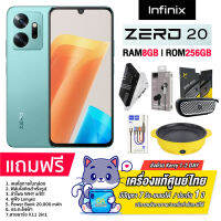 Infinix Zero 20 (8+256GB) หน้าจอ AMOLED ขนาด 6.7 นิ้ว แบต 4,500 mAh รองรับชาร์จไว 45W (เครื่องแท้รับประกันศูนย์ไทย 1 ปี)