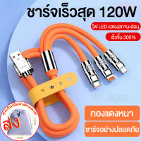 สายชาร์จเร็ว 3In1 120W 6A ชาร์จเร็ว 1.2M สำหรับ Samsung S20 iPhone14 13 12 1211 ProMax X XR 8 7 5 5S 6 6S iPad Realme Xiaomi MI8/9/10 OPPO A83 F9 VIVO X7 HUAWEI สาย Micro USB สาย iPhone สาย USB 6A สาย Type C