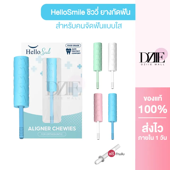 Candy ชิววี่ ยางกัดจัดฟัน ยางกัดฟัน สำหรับคนจัดฟันใส แถมฟรีก้านจับ