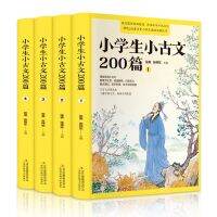 yiguann 小学生小古文200篇全套4册含100篇上下册正版 书籍批发