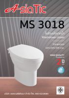 สุขภัณฑ์แบบนั่งราบ ราดน้ำ รุ่น MS3018 White Slow Cover