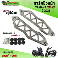 ขายึดชิว สำหรับ YAMAHA XMAX300 ปี2023 ของแต่ง XMAX ยึดชิวหน้า ชิ้นงานอลูมิเนียม ติดตั้งง่าย ตรงรุ่น แบรนด์ FAKIE