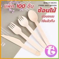 Thai dee ช้อนไม้ ส้อมไม้ พลั่วไม้ แบบใช้แล้วทิ้ง 100ชิ้น บรรจุภัณฑ์ Wooden fork