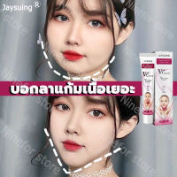 บอกลาแก้มเนื้อเยอะ ครีมกระชับใบหน้า Jaysuing ปรับใบหน้า ให้เรียวเล็ก หน้าเรียวได้รูปVยกกระชับหน้า（ครีมทาหน้าเรียวกระชับ ครีมหน้าเรียว ครีมยกกระชับ)