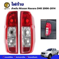 ไฟท้าย Nissan Navara D40 2006-14 นิสสัน นาวาร่า เสื้อไฟท้าย ตราเพชร คุณภาพดี ส่งไว