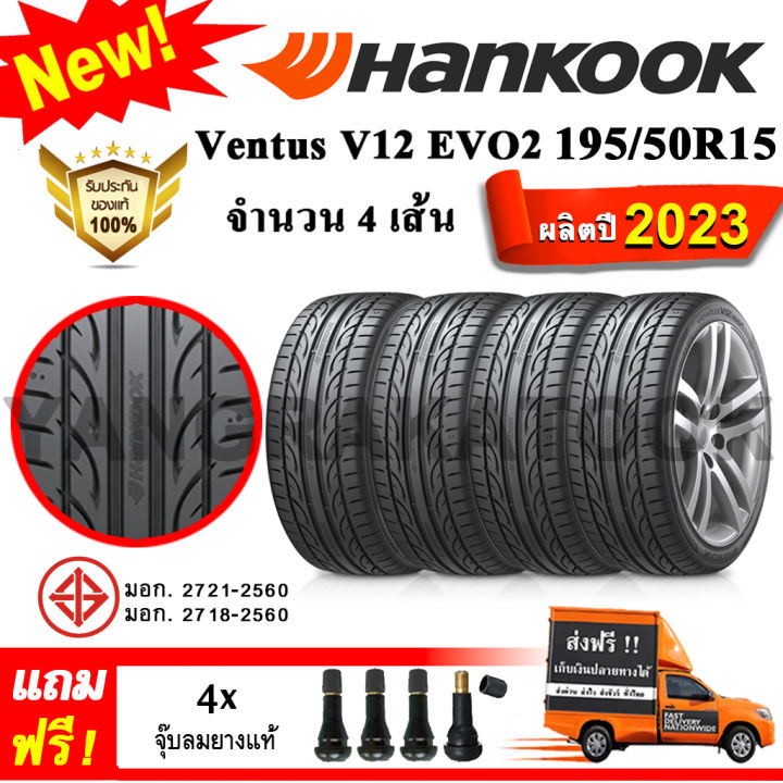 ยางรถยนต์-ขอบ15-hankook-195-50r15-รุ่น-ventus-v12-evo2-k120-4-เส้น-ยางใหม่ปี-2023