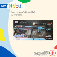 ของเล่น ปืนยาวทหารมีเสียง มีไฟ รุ่น AF011348 |B|