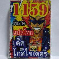 การ์ด ยูกิ 1159 เด็ค โก้สไรเดอร์