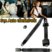 CO【ส่งจากกรุงเทพฯ 】3จุด Auto เข็มขัดนิรภัย เซฟตี้เบลท์ เข็มขัดรถยนต์ เข็มขัดรถ เข็มขัดรถตู้ VIP ฟรีไซส์ (สีเทา) 1ชุด