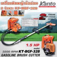 (ส่งฟรี) เครื่องตัดหญ้าสะพายข้ออ่อน 2 จังหวะ KT-BGF328 KANTO แกน 28 มิลเต็ม 9 ฟัน สายอ่อน ครบชุดพร้อมใช้งาน ตัดหญ้า คันโตะ