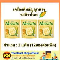 TBS (3x12ซอง) เนสวีต้า เครื่องดื่มธัญญาหารรสข้าวโพด nesvita corn instant cereal drink /เครื่องดื่มสำเร็จรูป อาหารเช้าธัญพืช ซีเรียล