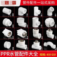 PPR pipe fittings hot joint elbow points 20 to 25 residential plumbing of water union