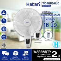 Hatari พัดลมติดผนังรีโมท รุ่น HT-W16R6 การันตีของแท้ทุกชิ้น มีบริการเก็บเงินปลายทาง จัดส่งรวดเร็ว | hitech center N5