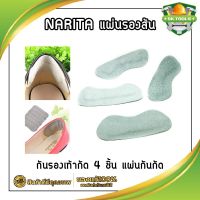 NARITA แผ่นรองส้น กันรองเท้ากัด 4 ชิ้น แผ่นกันกัด รองเท้ากัด ?ส่งฟรี?