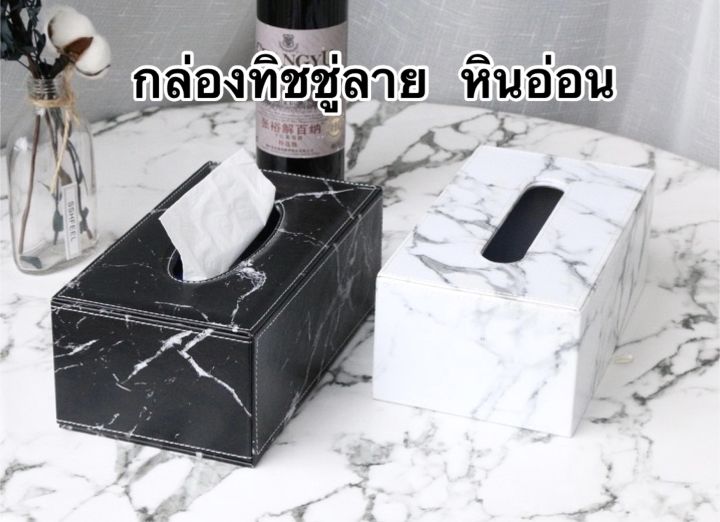 กล่องทิชชู่-กล่องทิชชู่ลายหินอ่อน-มินิมอล-รุ่นป๊อบอัพ