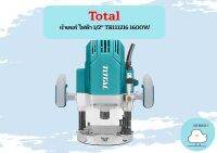 Total เร้าเตอร์ ไฟฟ้า 1/2" TR111216 1600W ถูกที่สุด