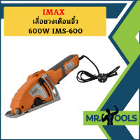 Imax เลื่อยวงเดือนจิ๋ว 600W IMS-600   ถูกที่สุด