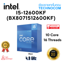 CPU INTEL Core i5-12600KF 3.7 GHZ 10C/16T LGA1700 (BX8071512600KF)