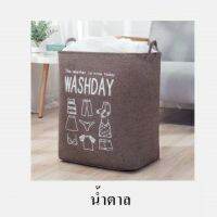 ?สินค้าขายดี? [กาแฟ]ถุงผ้า ตะกร้าเก็บผ้าพร้อมสายรัด WASHDAY ถุงเก็บสายรัด รุ่น: 562 สินค้าพร้อมส่งทุกสี