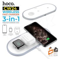 Hoco CW21 /CW24 3 in 1 Wieless Charger แท่นชาร์จไร้สาย ของแท้ 100%! ชาร์จเร็ว