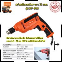 PROMOTION Mr.Johns MAKTEC สว่านปรับรอบซ้าย-ขวา 10 mm. รุ่น MT-606 (งานเทียบ) สุดคุ้ม สว่าน สว่าน ไร้ สาย สว่าน ไฟฟ้า สว่าน เจาะ ปูน