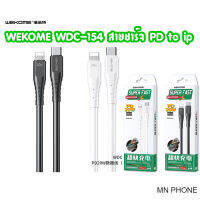 WEKOME WDC-154 สายชาร์จ PD type-c to ip 1m Super fast charging PD20W ใช้สำหรับip