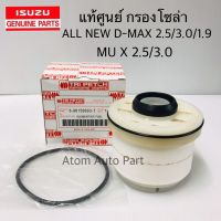 ( Promotion ) สุดคุ้ม แท้ศูนย์ ISUZU กรองโซล่า ALL NEW D-MAX 2.5/3.0/1.9 , MU X ปี2012-2018 รหัส.8-98159693-T ราคาถูก ชิ้น ส่วน เครื่องยนต์ ดีเซล ชิ้น ส่วน เครื่องยนต์ เล็ก ชิ้น ส่วน คาร์บูเรเตอร์ เบนซิน ชิ้น ส่วน เครื่องยนต์ มอเตอร์ไซค์