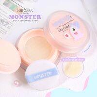 N1970 NEE CARA MONSTER LOOSE POWDER นีคาร่า แป้งฝุ่น มอนส์เตอร์ แป้งฝุ่นใยไหม เนื้อเนียนละเอียด เบาสบาย ไม่โบ๊ะ ไม่โบก ไม่คราบ ช่วยคุมมันยาวนาน