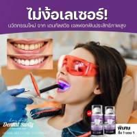 1 แถม 1 เพียง 390 บาท Dental Switz เดนทัล สวิซ เจลฟอกฟันขาว ปากสะอาด ระงับกลิ่นปาก 99.99% ช่วยให้ลมหายใจหอมสดชื่น