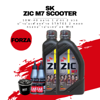 น้ำมันเครื่อง Forza - ZIC M7 SCOOTER SYNTHETIC SAE 10W-40 ขนาด 0.8 ลิตร 2 ขวด + เฟืองท้าย States + กรองน้ำมันเครื่อง Wix