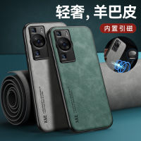 เหมาะสำหรับ P60เคสโทรศัพท์ MATE50PRO Huawei ยึดเกาะแบบแม่เหล็กในรถยนต์ผิวสัมผัส Nova11ลายหนังแกะ9SE เคสแข็ง Igdxch