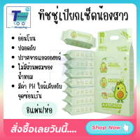 i-Fin แผ่นทำความสะอาดจุดซ่อนเร้น Women Care Wipes แผ่นทำความสะอาดจุดซ่นเร้น 8แผ่น/ห่อ ทิชชูเปียกสารสกัดอโวคาโด้ ทิชชูเปียกพกพา ช่วยระงับกลิ่นไม่พึงประสงค์ ป้องกันการเกิดเชื้อแบคทีเรีย ช่วยลดอาการคัน ตกขาว ลดกลิ่น ช่วยทำความสะอาด พร้อมมอบความสดชื่น