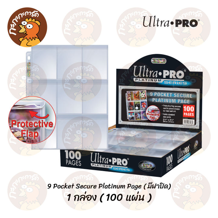 ultra-pro-9-pocket-1-กล่อง-100-แผ่น-platinum-page-secure-platinum-page-ไส้แฟ้ม-9-ช่อง-กันuv-ไม่ดูดโฮโลแกรม