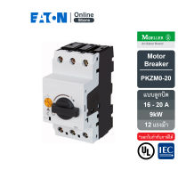 EATON PKZM0-20 Thermal magnetic motor protective เบรกเกอร์ป้องกันมอเตอร์แบบลูกบิดCB 16-20 A , 9kW / 12HP สั่งซื้อได้ที่ Eaton Online Store