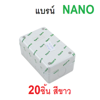 กล่องกันน้ำพลาสติก กันน้ำ 2x4 สีขาว 20 ใบ แบรน์นาโนหรือABC