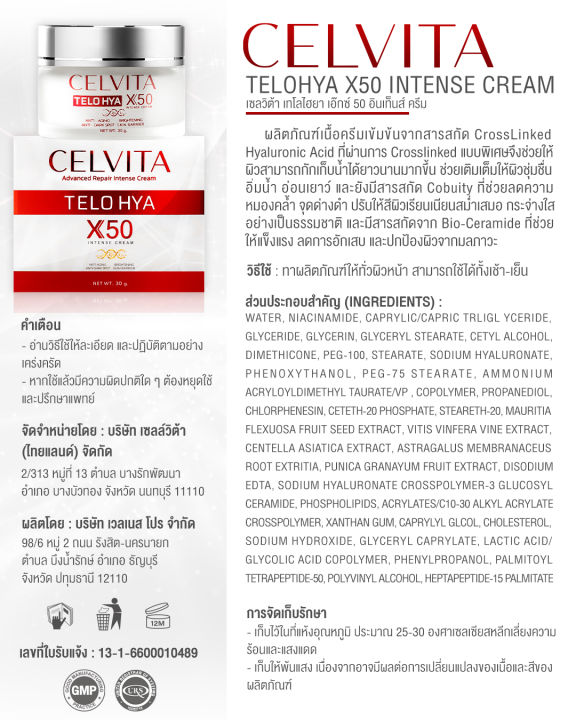 celvita-advanced-repair-intense-cream30g-telo-hya-x50-ครีมฟิลเลอร์-เติมเต็มร่องลึก-ผิวหน้าขาวกระจ่างใส-ครีมบำรุงหน้า-ลดเลือนริ้วรอย