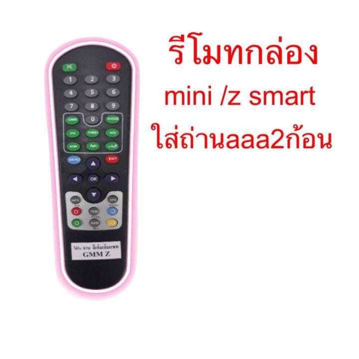 รีโมท-gmm-z-ใช้กับกล่องดาวเทียม-gmm-mini-gmm-z-smart