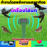 GETTER กลางแจ้งพลังงานแสงอาทิตย์ กันน้ำ อัลตราโซนิก พลังงานแสงอาทิตย์อัลตราโซนิกกลางแจ้ง ขับไล่สัตว์ อัลตราโซนิคขับไล่นก แบบพกพา ที่สุ