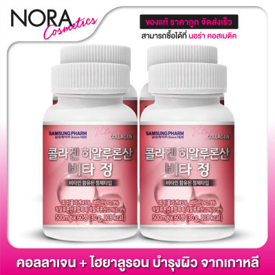 Samsung Pharm Hyaluronic Acid [4 กระปุก][กล่องชมพู] คอลลาเจนจากเกาหลี