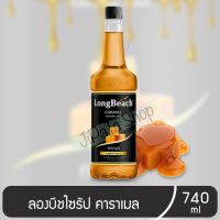 LongBeach ลองบีชไซรัปคาราเมล ไซรัปคาราเมล คาราเมลไซรัป คาราเมล ลองบีช 740 ml.