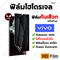 VIVO ฟิล์มกันเสือก ฟิล์มไฮโดรเจล เนื้อด้าน ของแท้ 100% มีทุกรุ่น