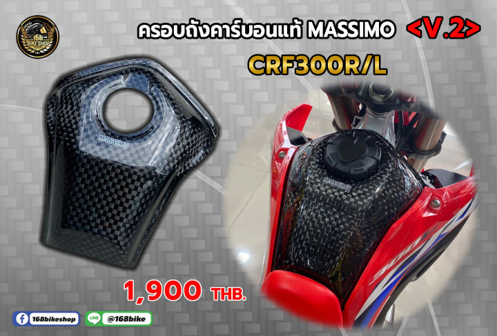 ครอบถัง-คาร์บอนแท้-crf300l-มีลายคาร์บอนหลายลาย-เลือกได้เลยค่ะ