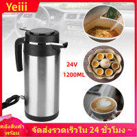 【Promotions】1200ML 12 V/24 V ไฟฟ้าแสตนเลส IN-กาต้มน้ำรถยนต์ท่องเที่ยว Thermoses ความร้อนกระบอกน้ำ